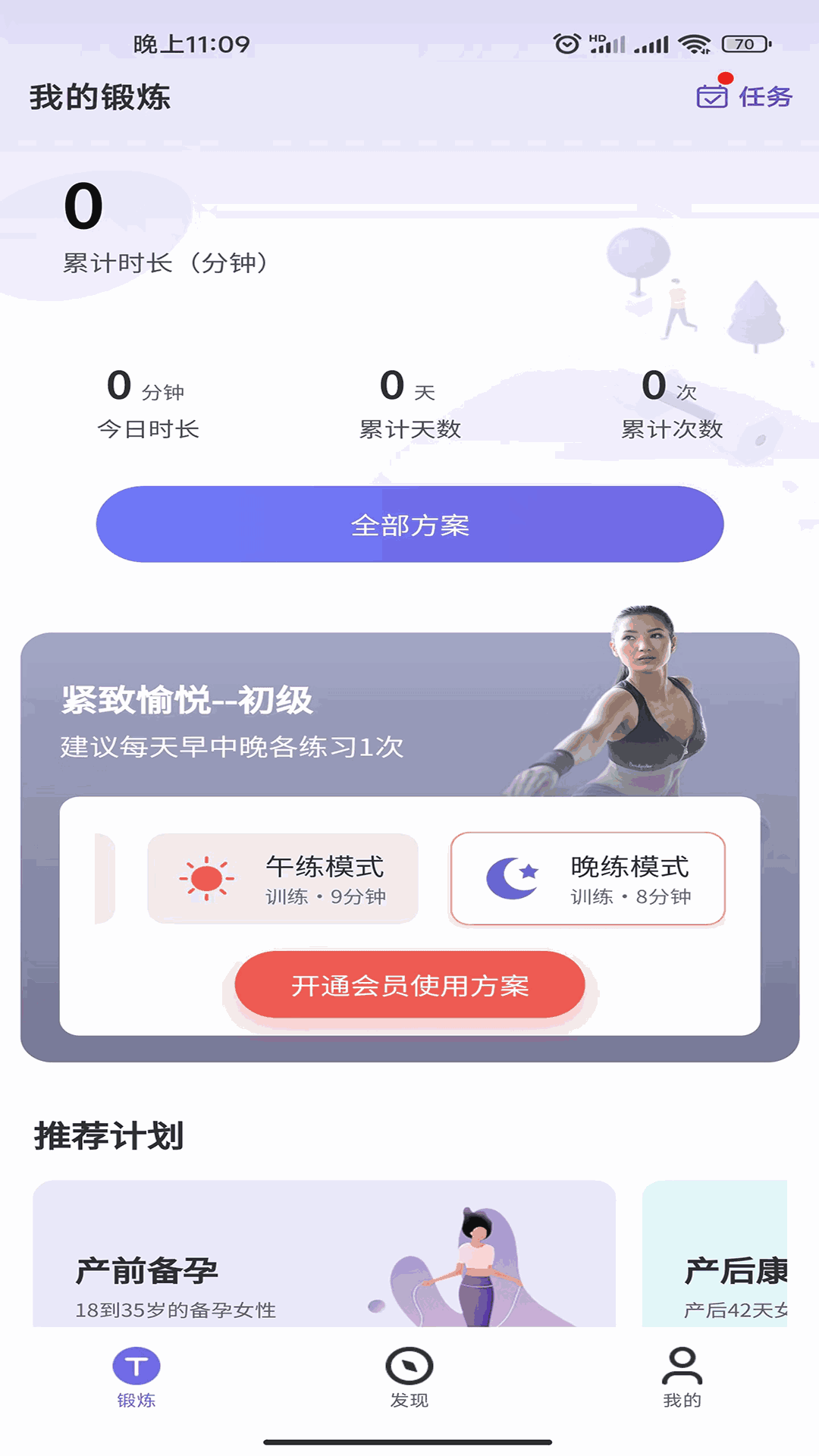 時光鍛煉