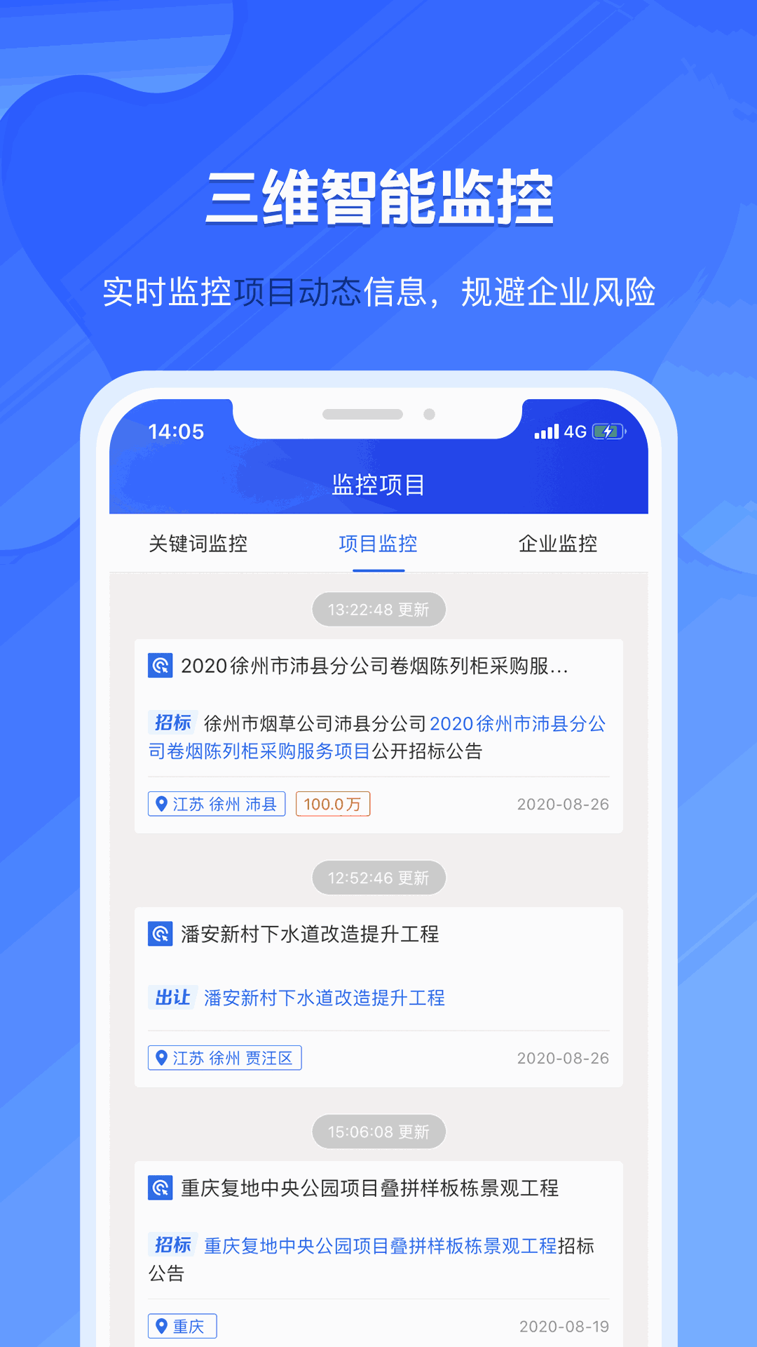 實(shí)時(shí)招標(biāo)網(wǎng)