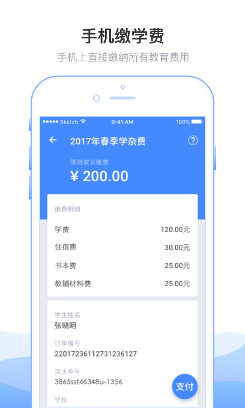 臨沂市教育收費系統(tǒng)
