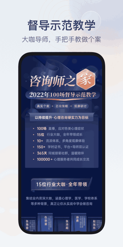 咨詢師之家