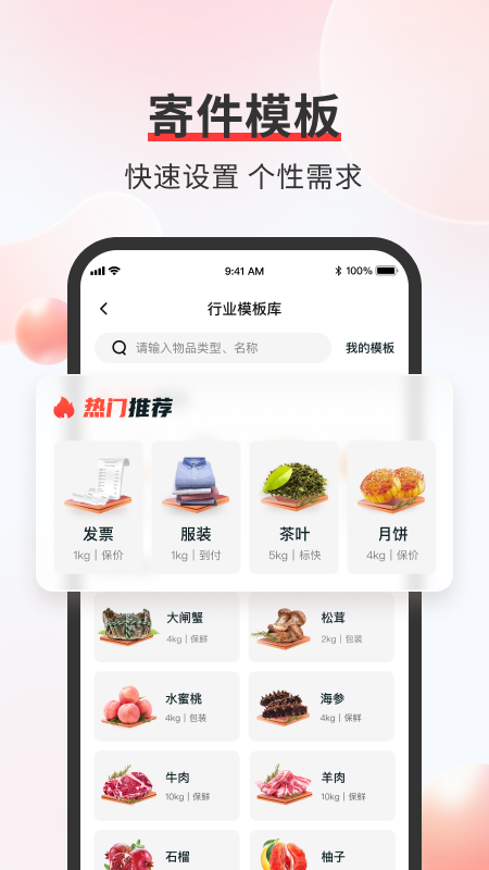 順豐速運