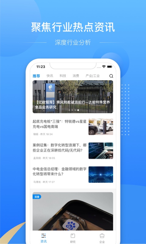 億歐