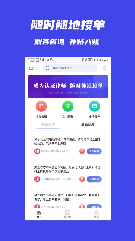 十問律師端