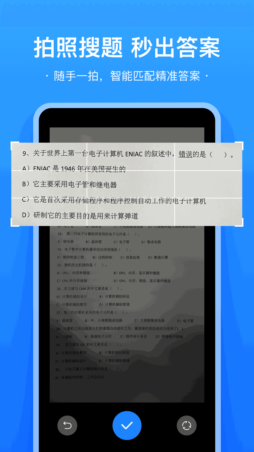 易搜題