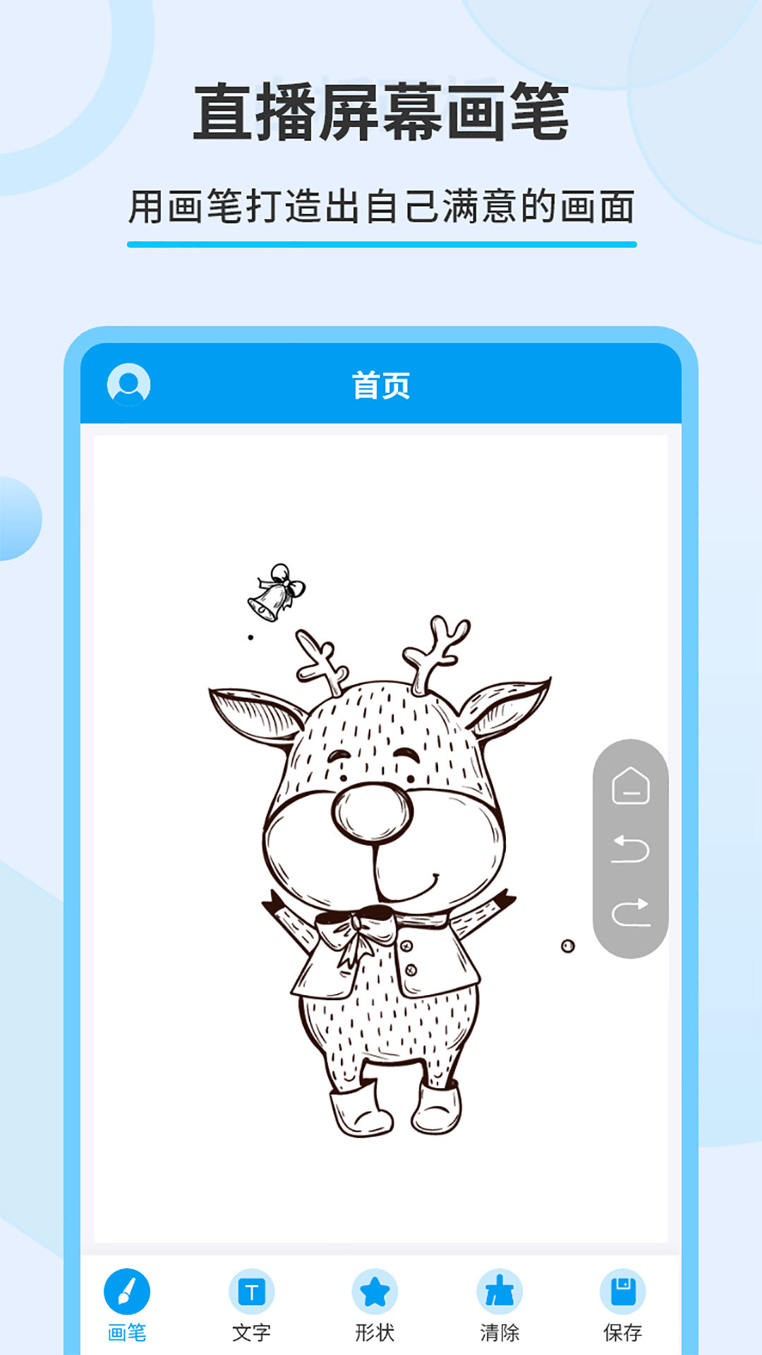 直播屏幕畫筆