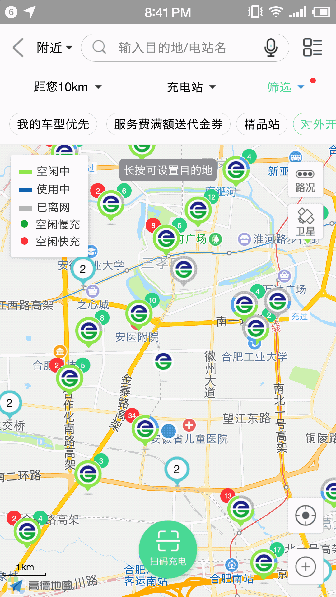 合肥充電