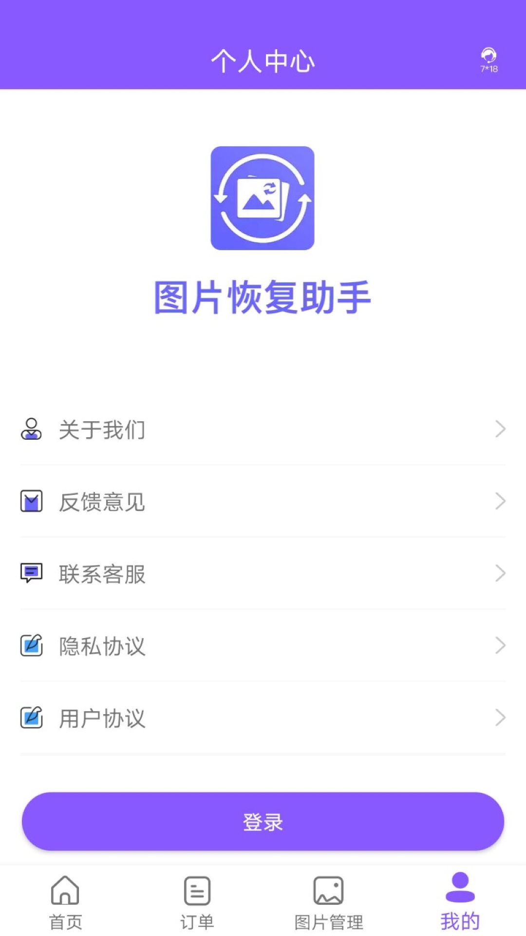 圖片恢復(fù)助手