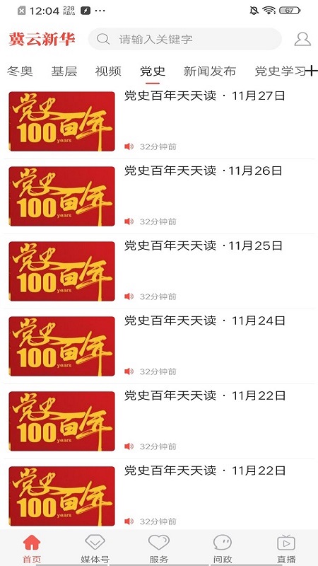 冀云滄州新華
