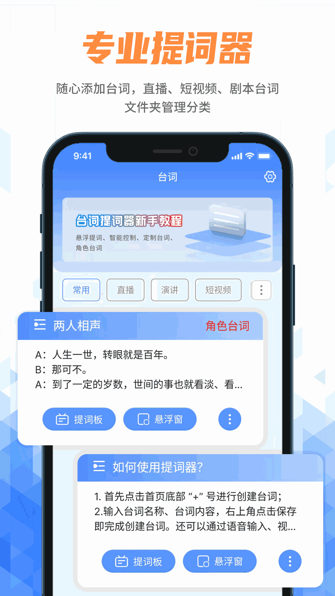 手機提詞器