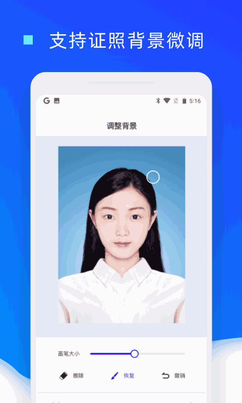證件照換底色