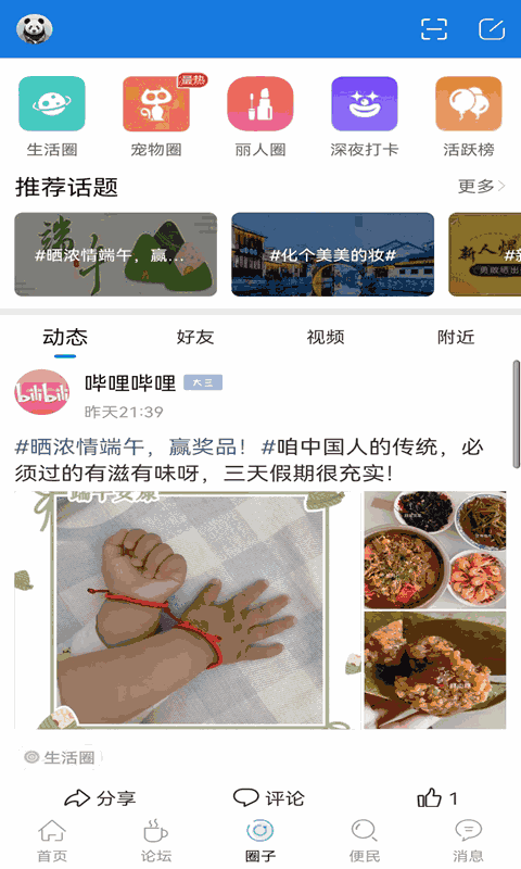 洪澤論壇