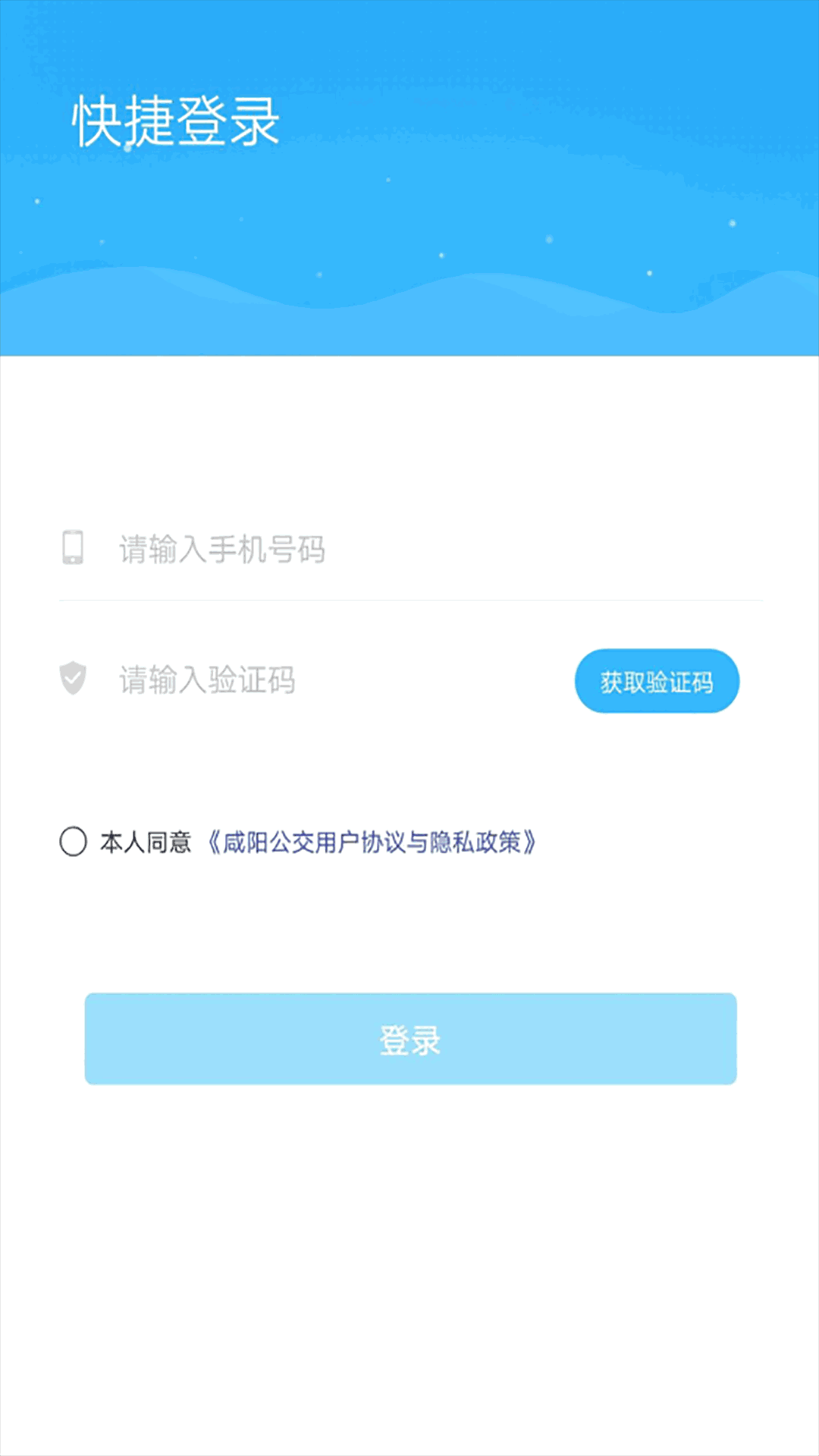 咸陽公交