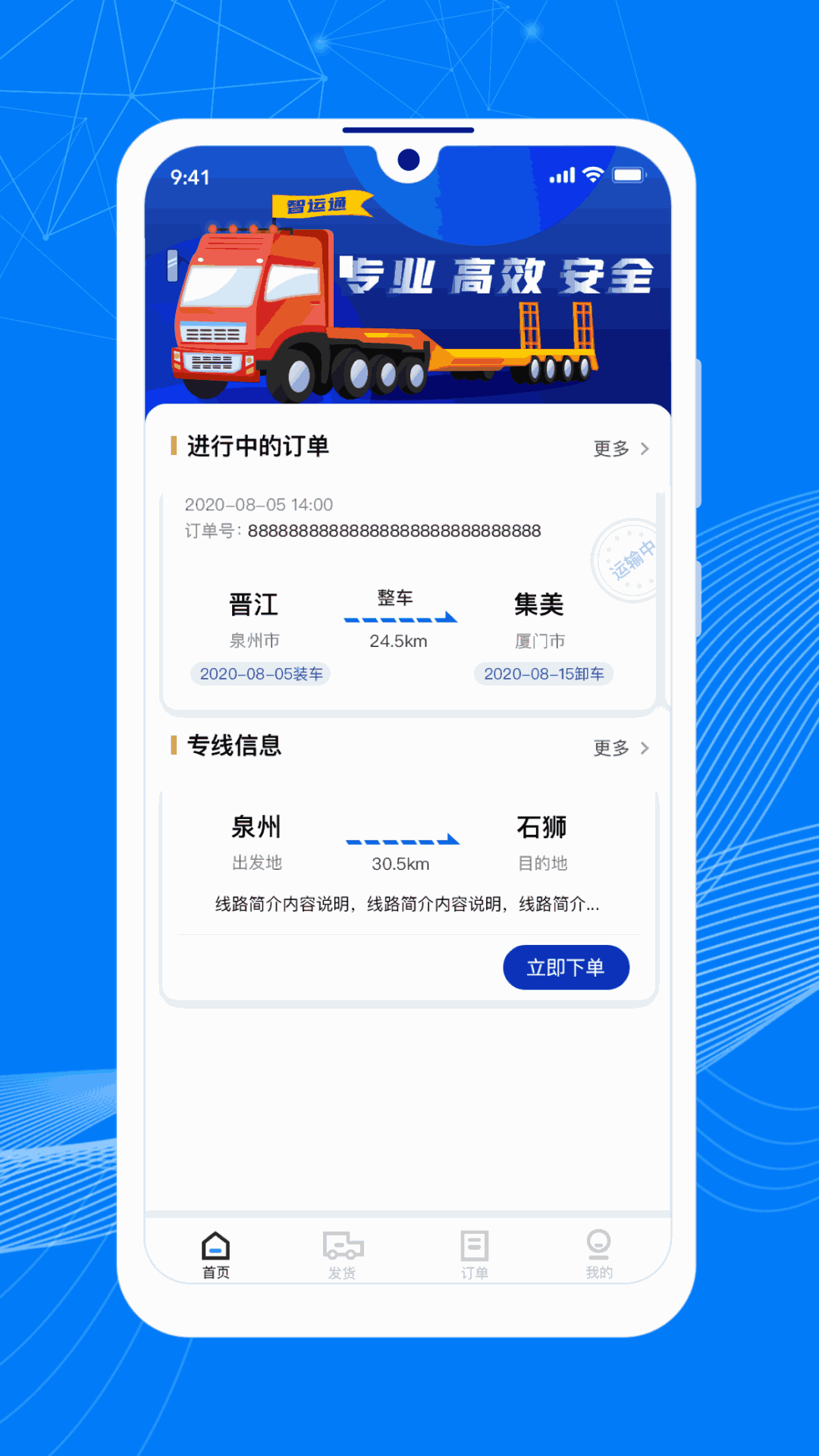 順風大運貨主