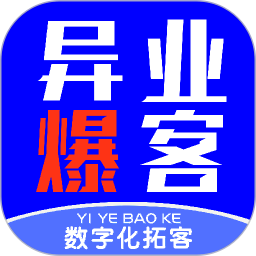 異業爆客
