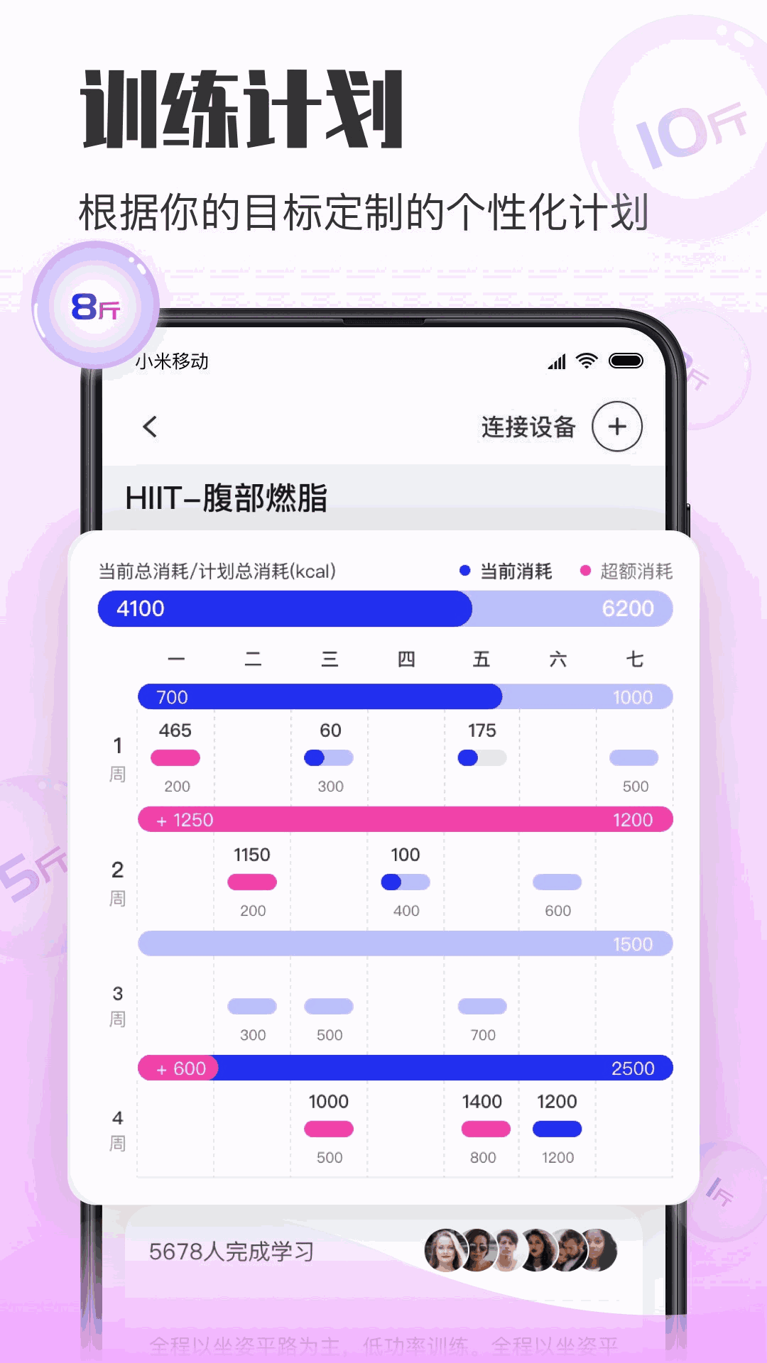 億健運動