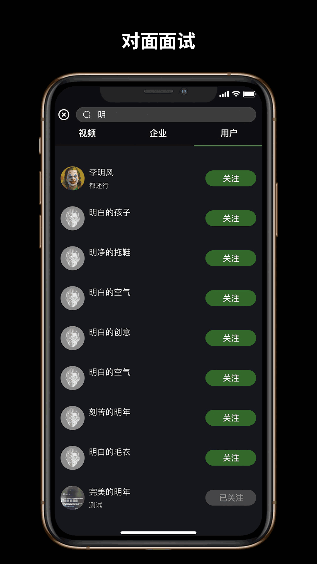 對(duì)面面試