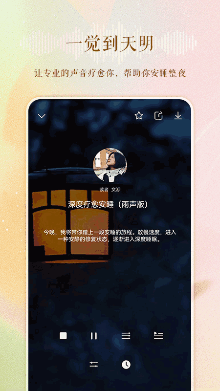 睡眠電臺