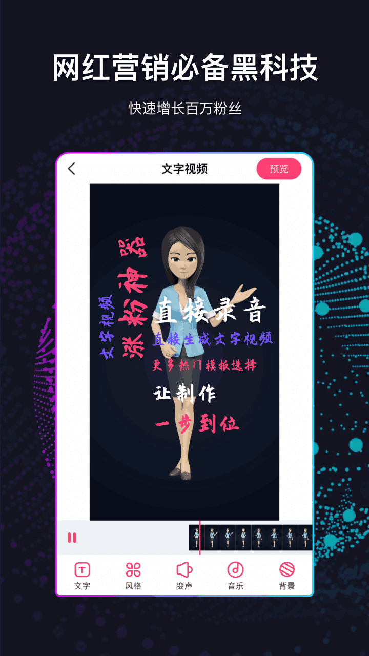 文字視頻制作