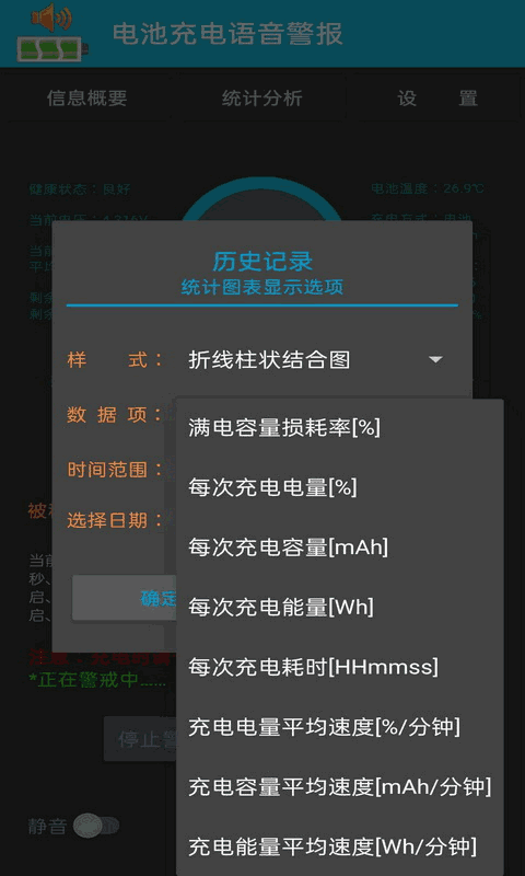 電池充電語音警報