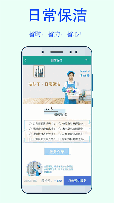 潔妹子家政保潔