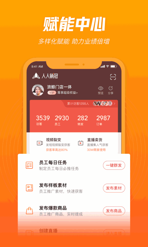人人銷冠