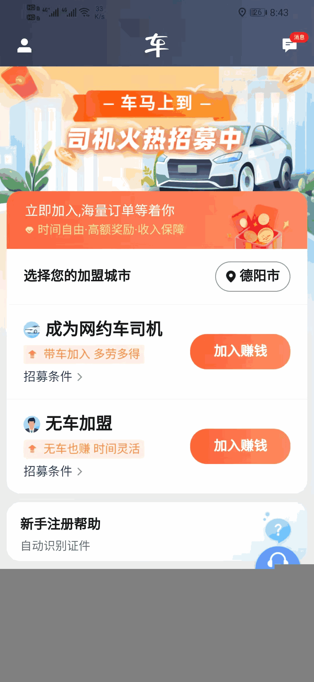 馬上到司機