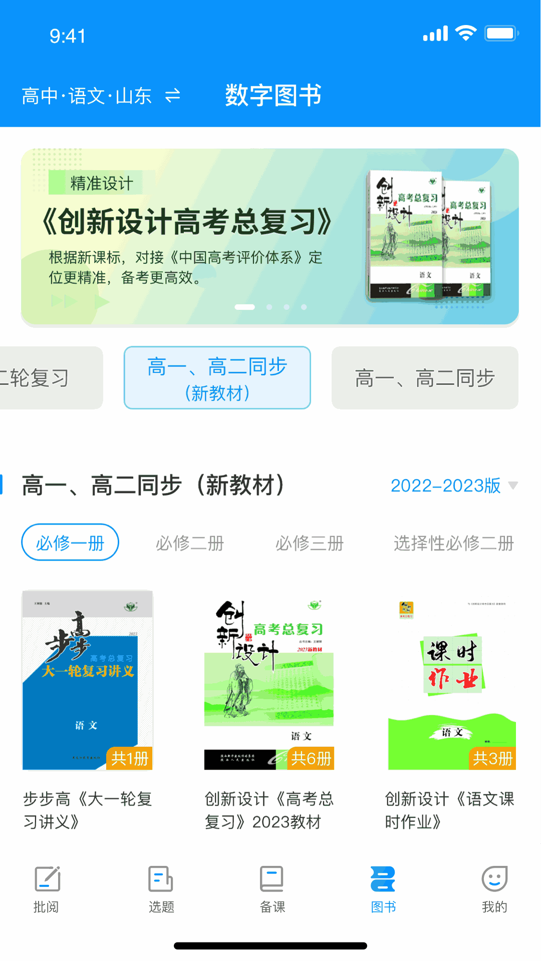 新教育教師端