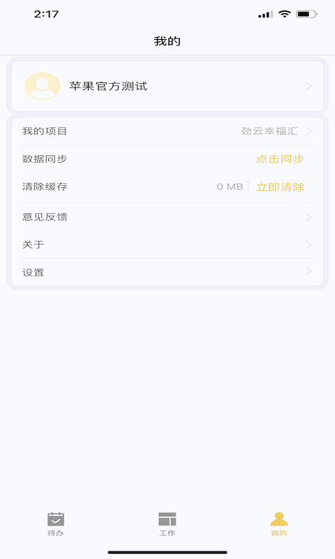 勁管家員工
