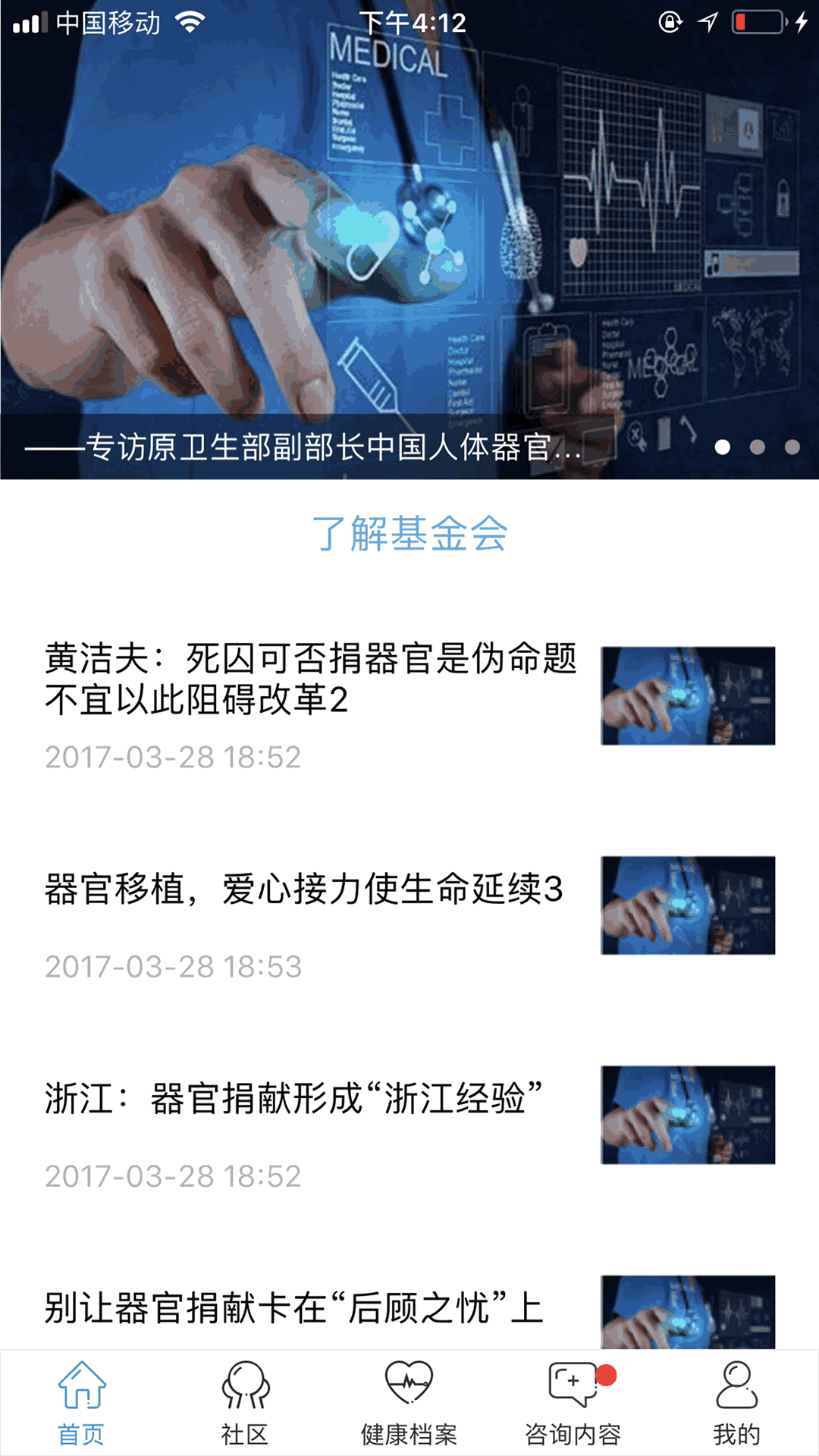 移路同行APP應用平臺