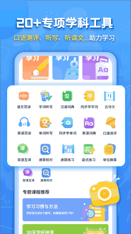 小學課本同步輔導-語數英學習