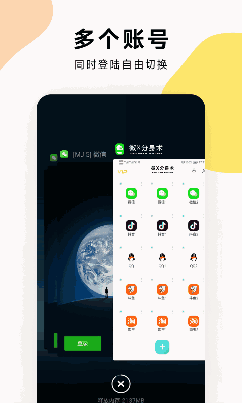 分身版軟件