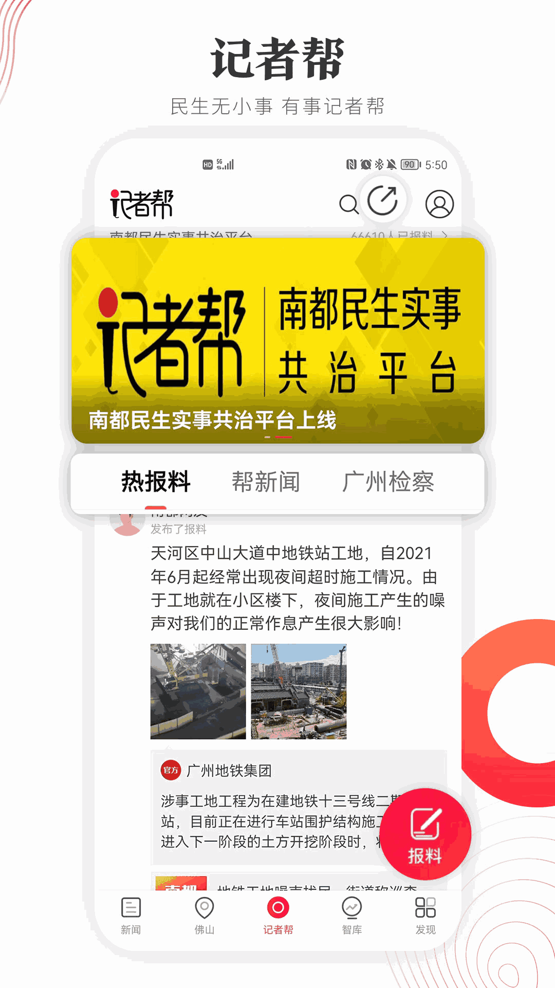 南方都市報