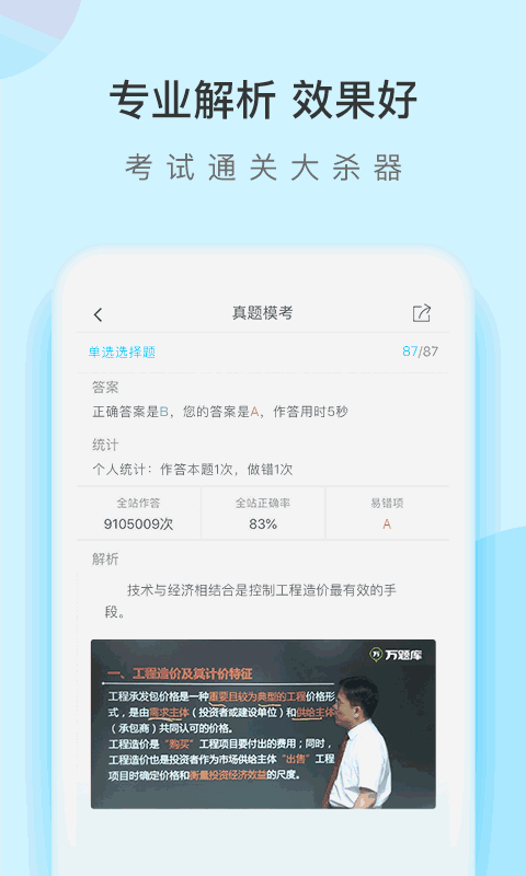 造價師萬題庫