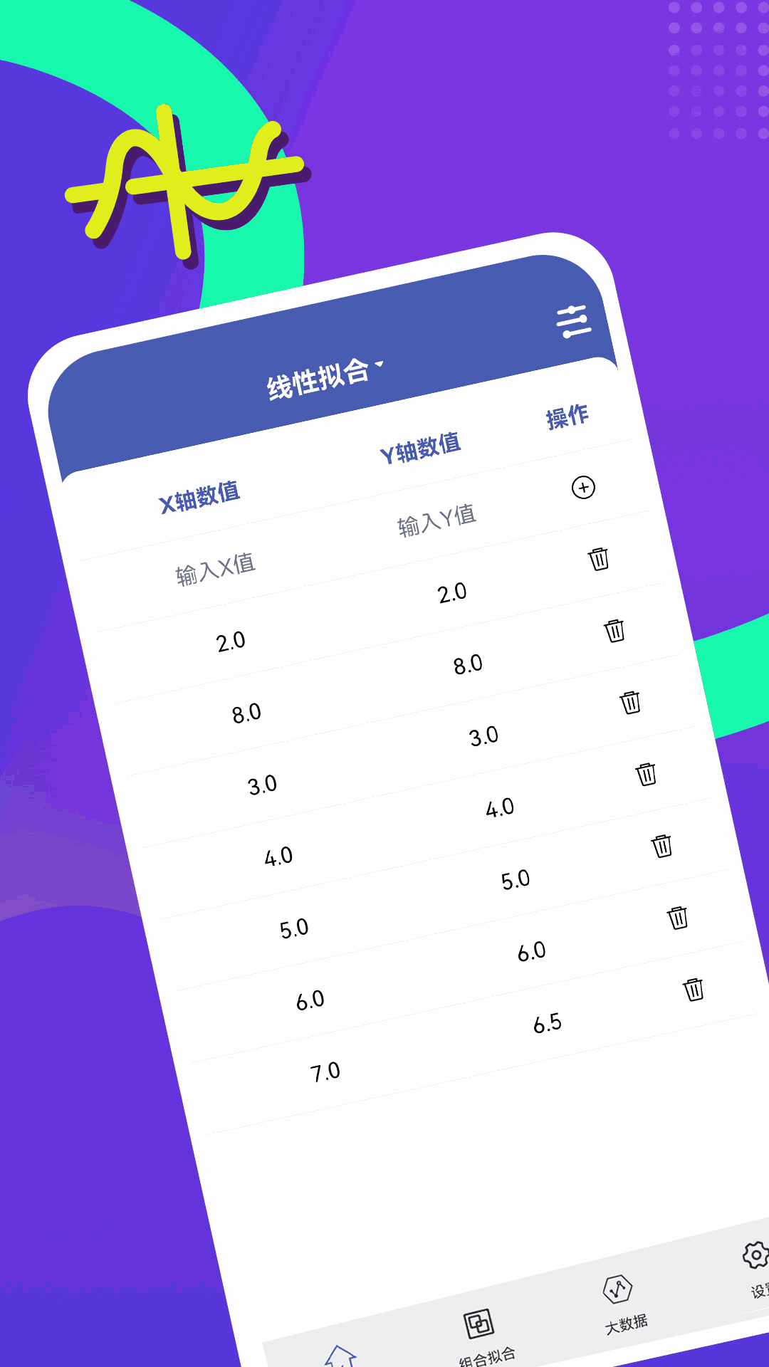 曲線擬合
