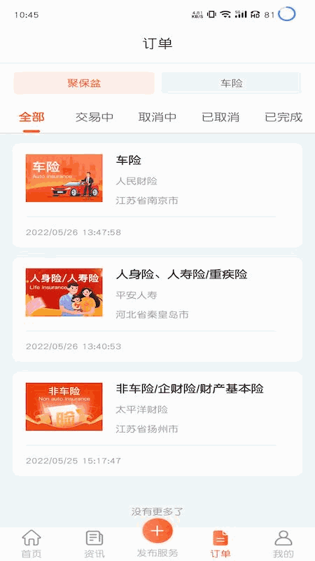 最優保商家端