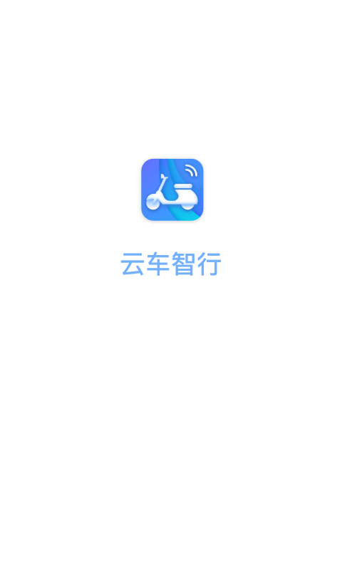 云車智行