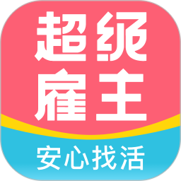 超級雇主