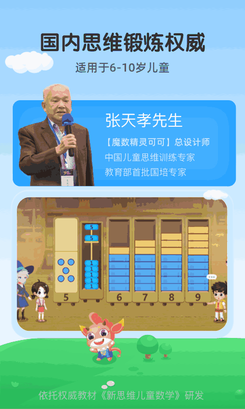 魔數精靈可可