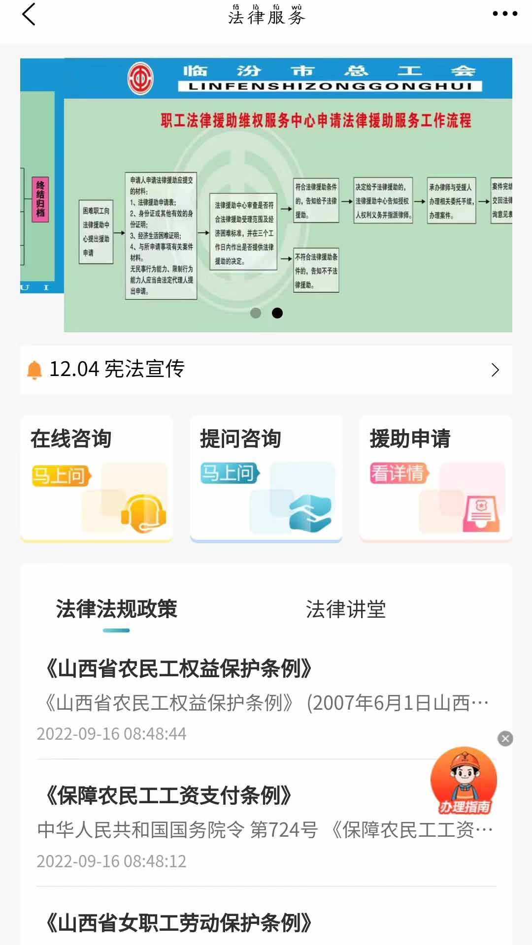 臨汾工會(huì)