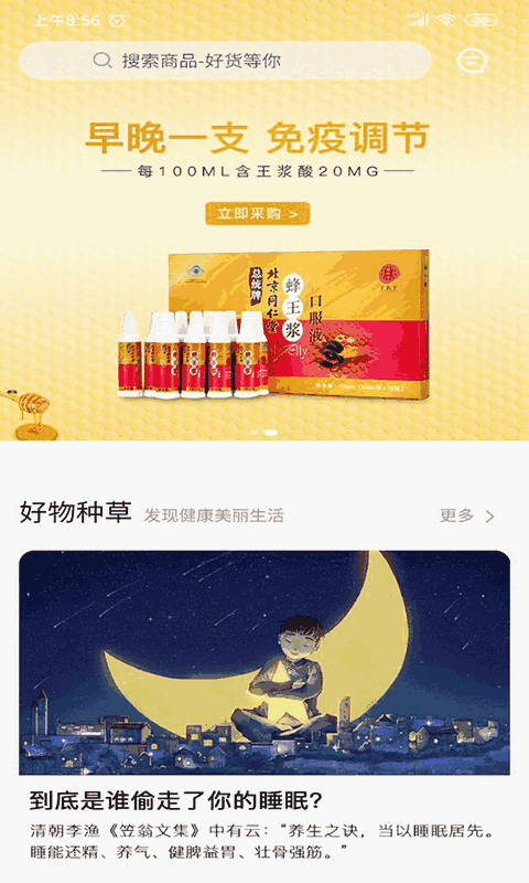 國人健康館