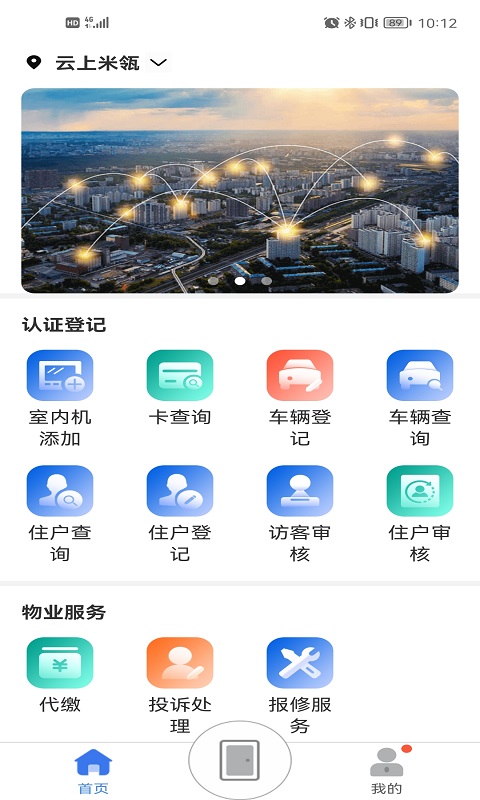 慧生活Pro