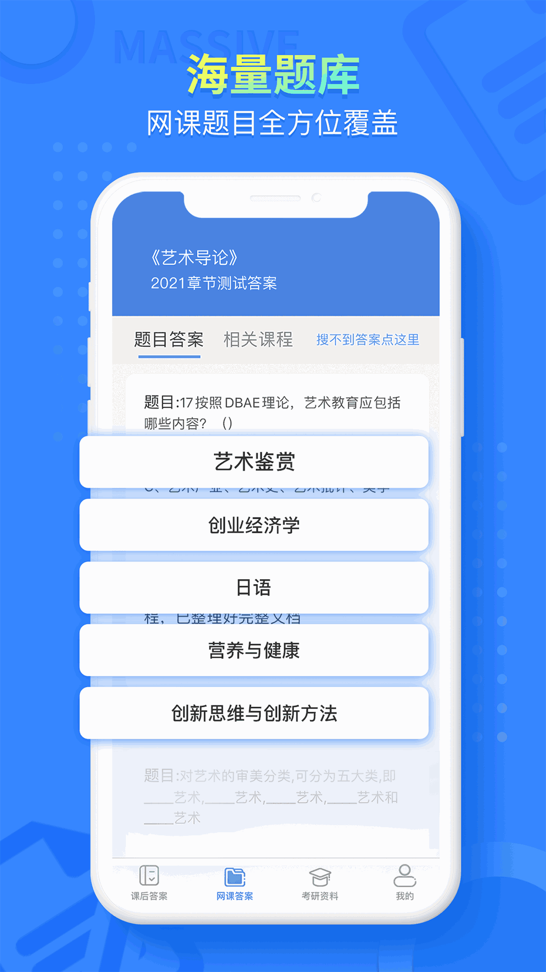 大學(xué)答案幫手
