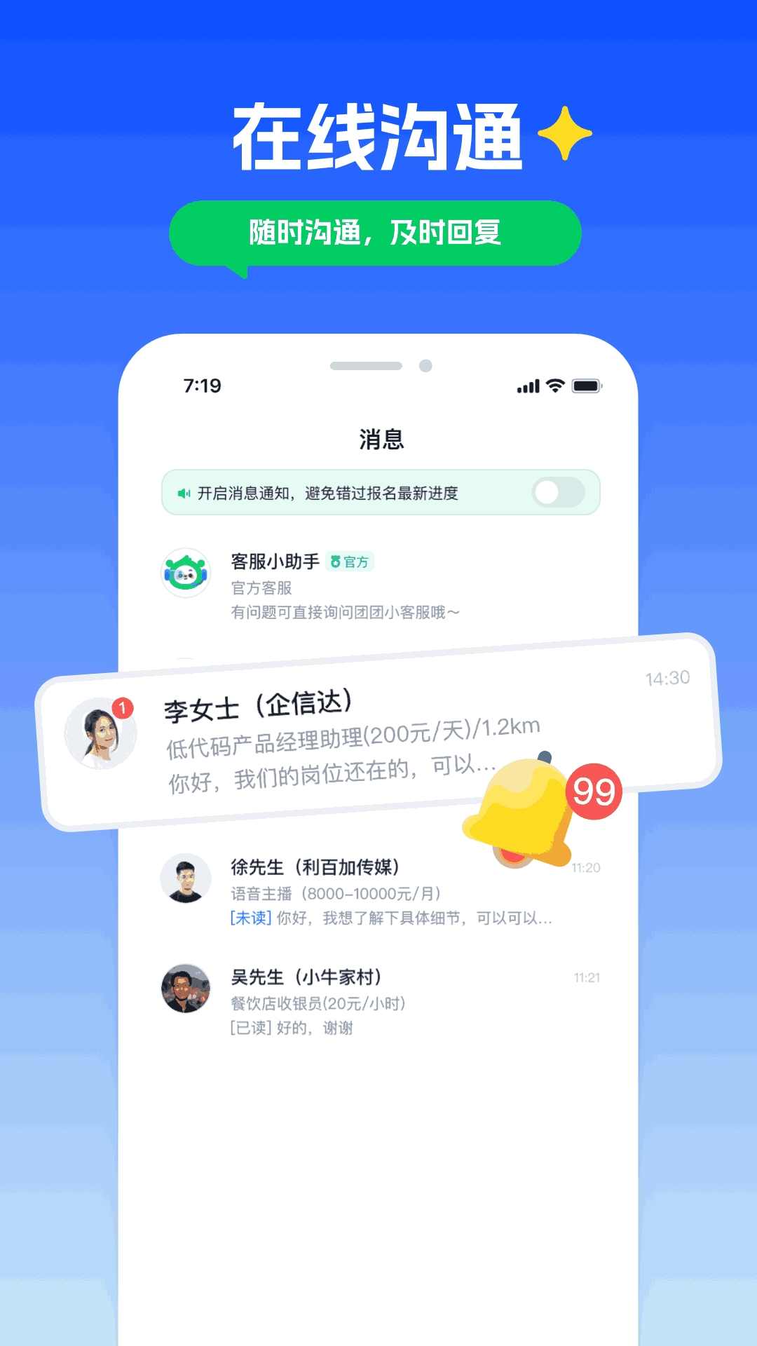 青團社兼職