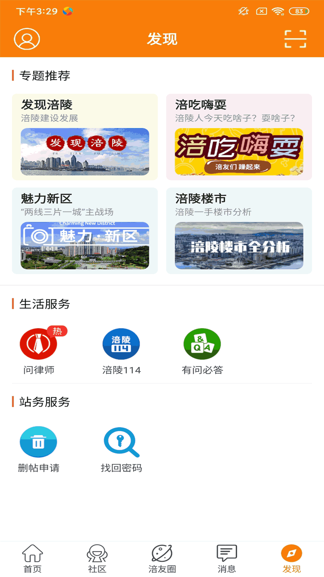 涪陵在線