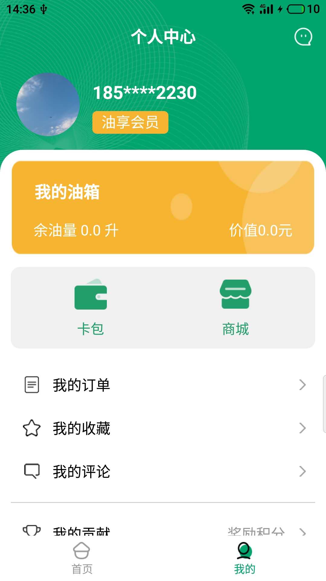 油享出行