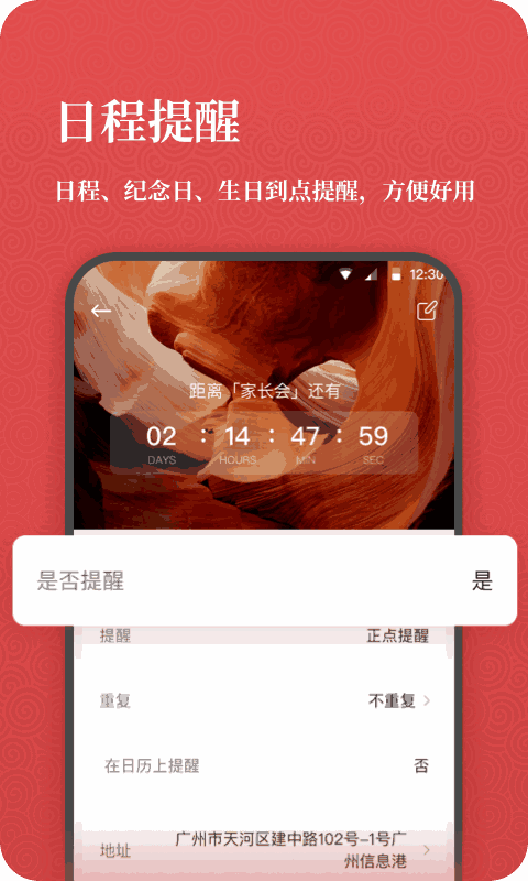開薪老黃歷APP