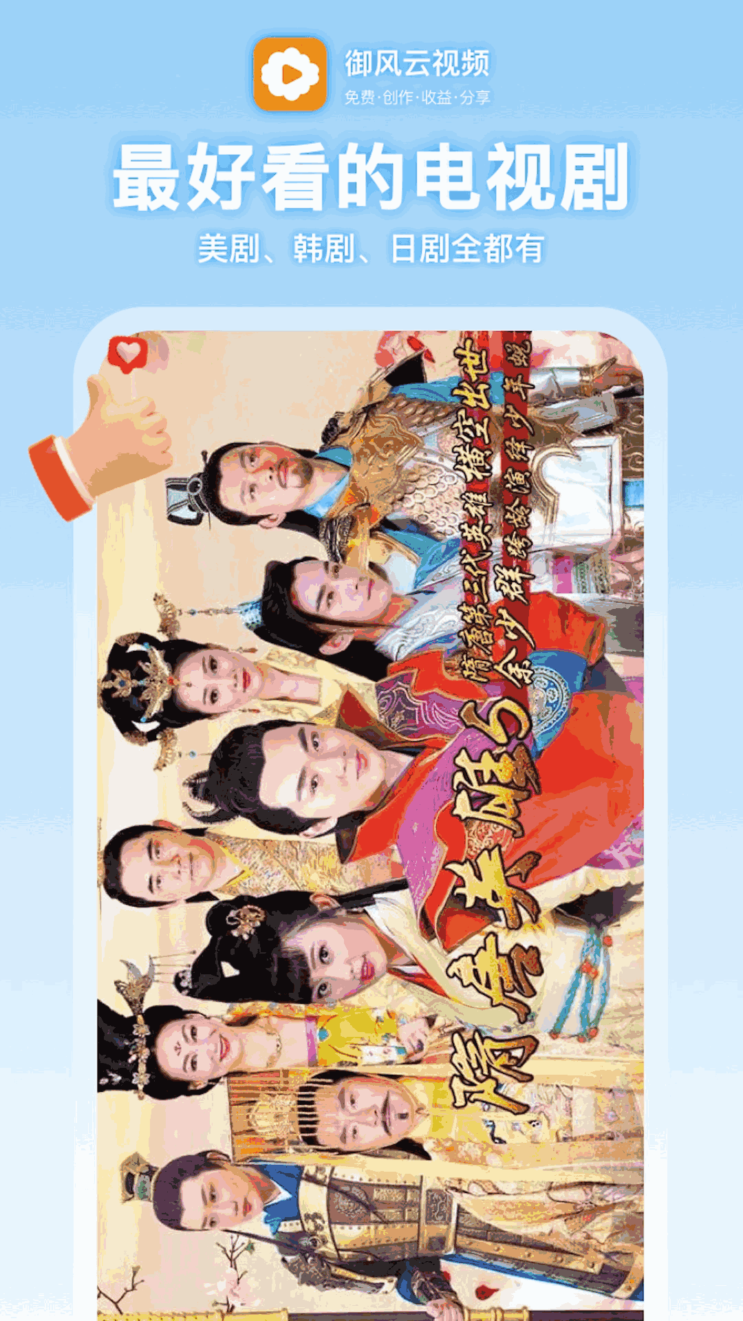 御風云視頻