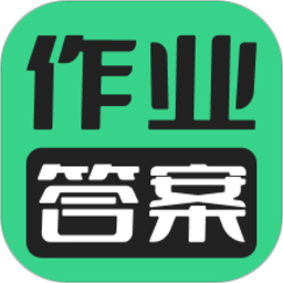 暑假作業答案搜索器