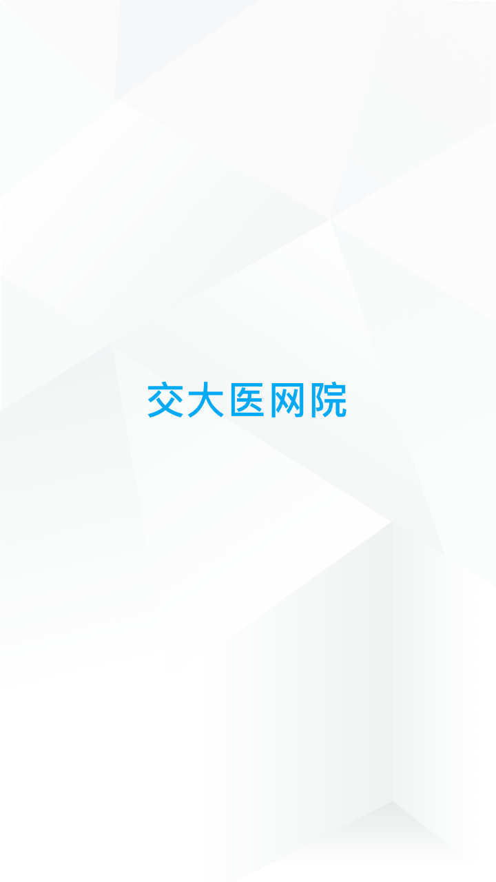 交大醫網院