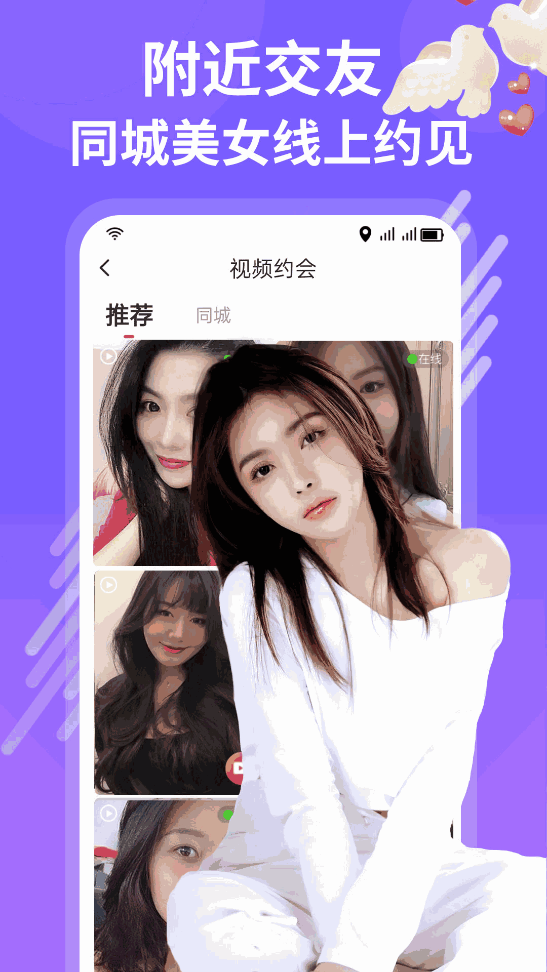 附近夜約伊人對對愛